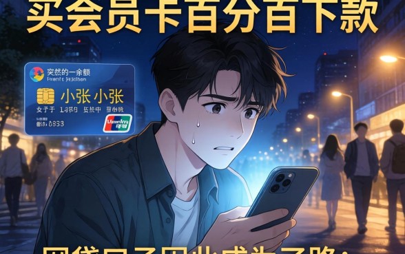 买会员卡百分百下款的网贷口子,揭秘5个无视黑白户秒下款口子app