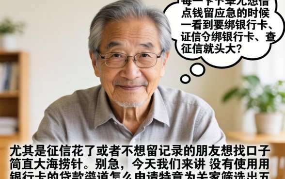 不用银行卡的贷款口子怎么贷，筛选五个芝麻信用可以借钱的平台