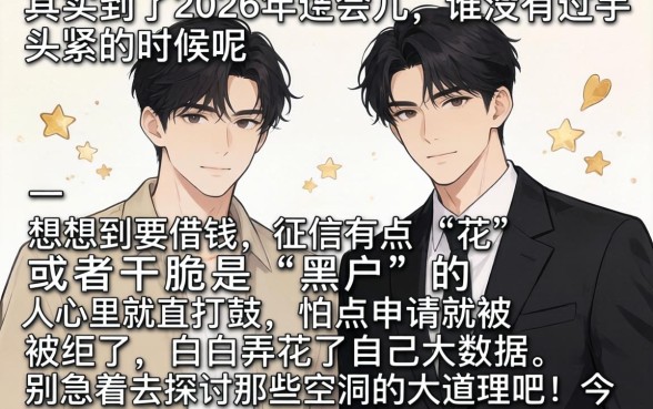 2026黑户口子可下的，整合五个无视黑白必下款的网贷软件