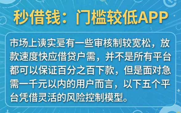 17能秒借钱的app,详尽说明5个1000元黑户必下小贷