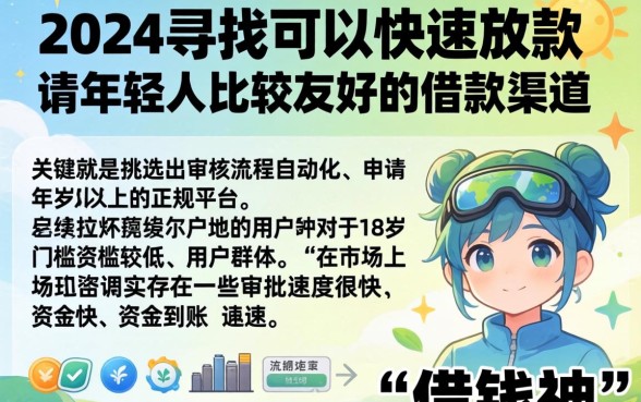 24年有哪些口子能快速下款，理出5个18岁借款神器快速下款app