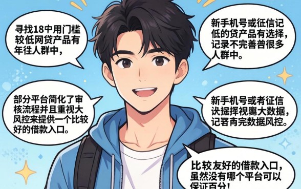 18岁好借款的网贷有哪些,概览5个新手机号容易下款的app