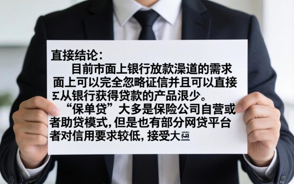 保单借款银行放款的口子,详尽说明5个不查征信好下款的网贷软件