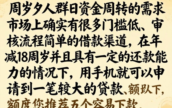 什么app20岁可以借款，倾情分享5个APP容易借款1万块的软件