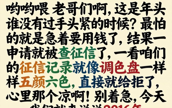 2016那些口子容易下款,详细阐述5个不看征信查询的软件