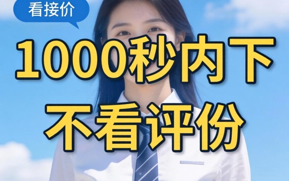 1000秒下的口子吗,归集5个无视评分的贷款口子