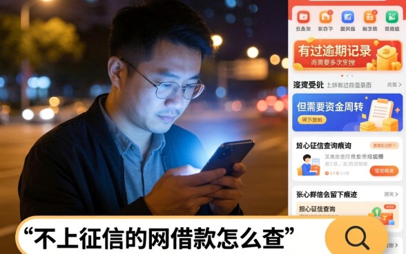 不上征信的网借款怎么查,甄选5个高能分期贷款软件新秀