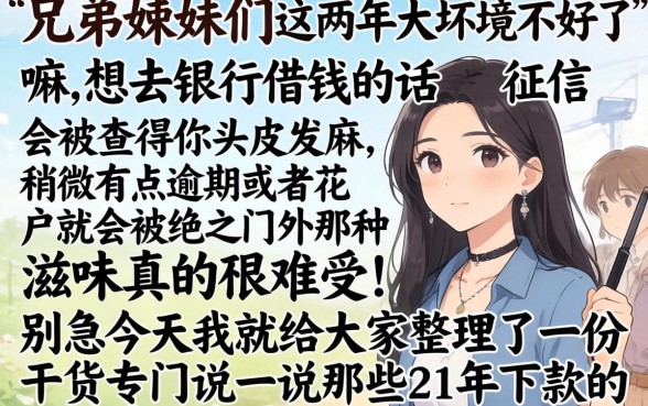 21年下款的口子，甄选5个黑户能下款的软件