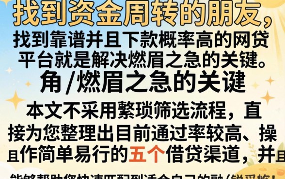 分期借贷小额贷款,汇整5个网贷大口子轻松借口子