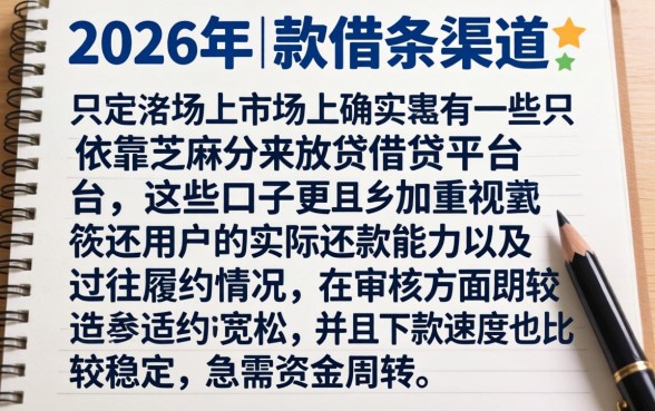 2026下款的借条口子链接,整理五个不用芝麻分能借的平台