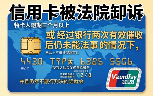 信用卡被法院起诉流程是什么，概览五个借钱无视黑白100%秒下软件