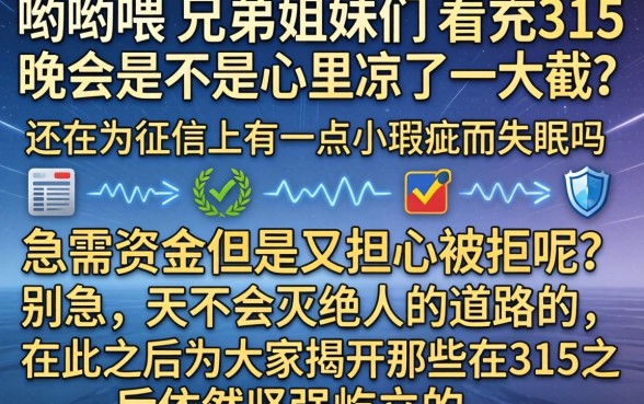315过后能下款的714口子，汇整5个无视负债快速下款长期网贷的平台