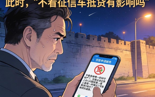 不看征信车抵贷有影响吗，整理五个简单容易贷款app