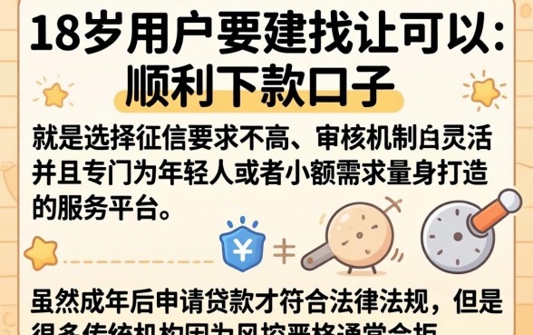 18岁的贷款软件哪些会批,概览5个网贷平台门槛低一点的平台