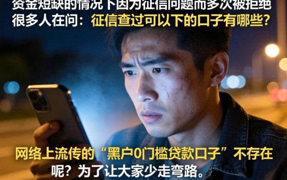 不查征信能下的口子有哪些，整合5个黑户0门槛贷款口子