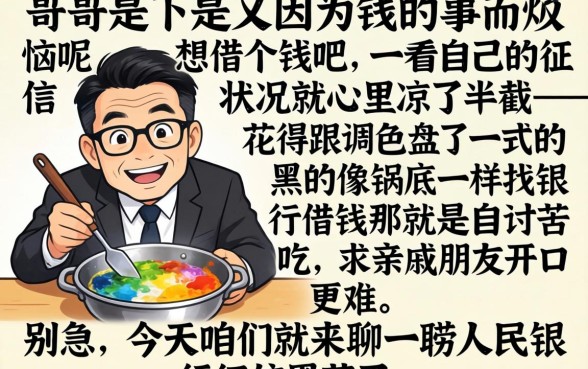 人民银行征信黑花了怎么查,胪列五个网贷黑户必过平台