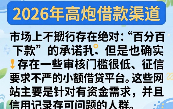 2026高炮借款口子，鼎力推荐5个1000元黑户必下小贷