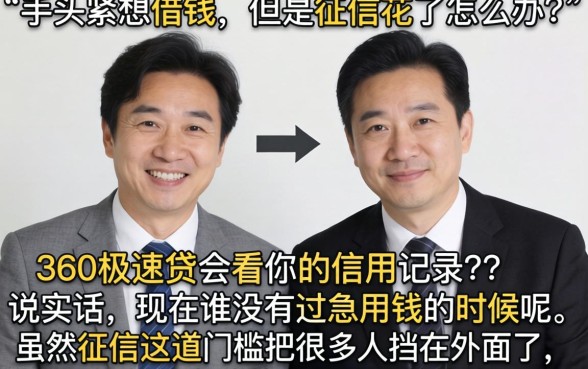 360极速贷不看征信吗，整合五个APP容易借款1万块的app