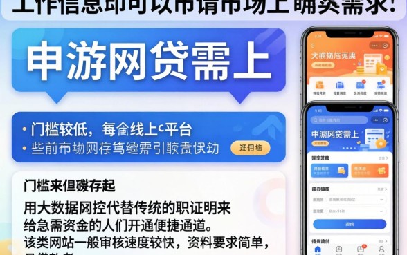 不用工作信息的网贷口子，详细阐述5个手机小额黑户快速贷款平台
