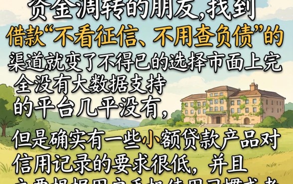 不看信用合负债的网贷，汇总5个不看征信小额借钱的软件