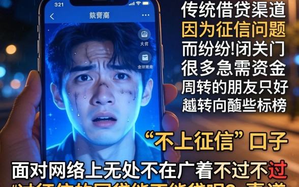 不上征信的网贷可以贷吗，枚举五个无视黑白100%秒下网贷平台