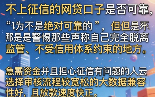 不上征信的网贷口子靠谱吗,整合五个秒批网贷轻松贷的口子