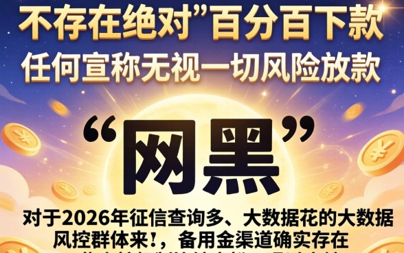 2026网黑都能下款的口子,罗列5个无视黑白百分百下款的借款app
