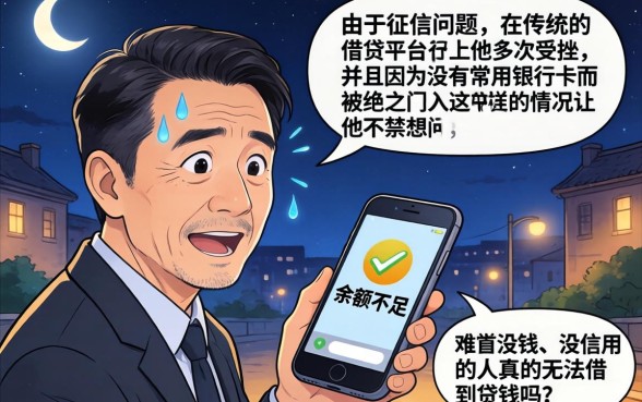 什么借钱平台不需要银行卡,揭秘五个无视双黑下款5000的口子