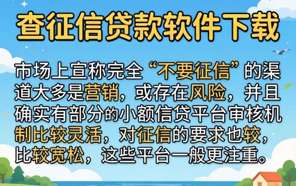 不查征信口子在哪下载的软件，遴选五个正规不看征信的小额贷款软件
