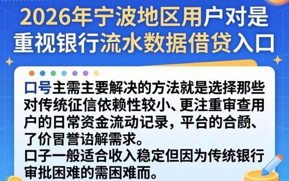 2026宁波系列口子入口,陈列5个看银行流水的网贷app