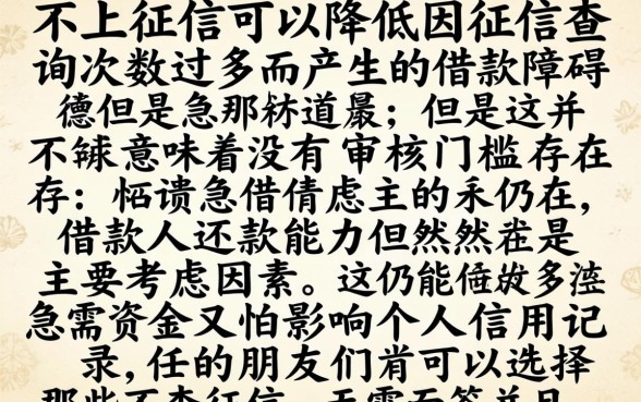 不上征信不影响借款吗，筛选五个不用面签和芝麻分的贷款平台