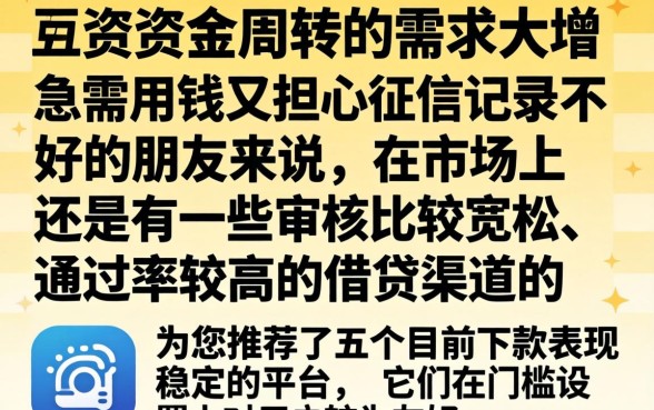 五月能下款的口子，诚意推荐5个轻松借款无征信记录的软件