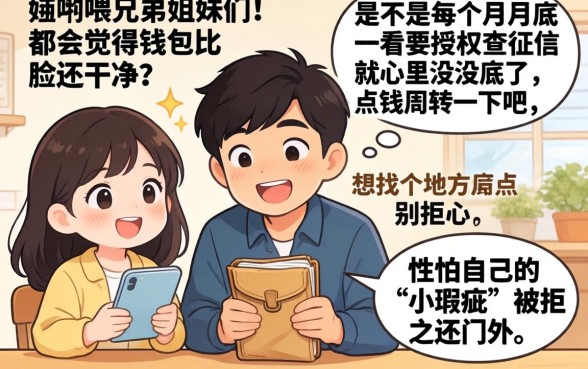 不上证信的小额借款口子，罗列5个芝麻分负面借款的app