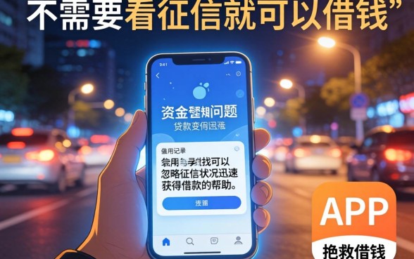 可以借钱不看征信的APP，汇总5个秒批无面签贷款app