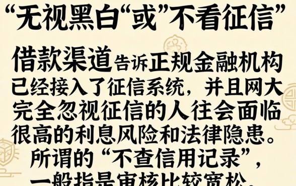 2026无视黑白高炮口子,陈列5个不看征信的借钱口子