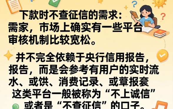 下款时不查征信的贷款平台，细致阐述5个贷款不上诚信平台的口子