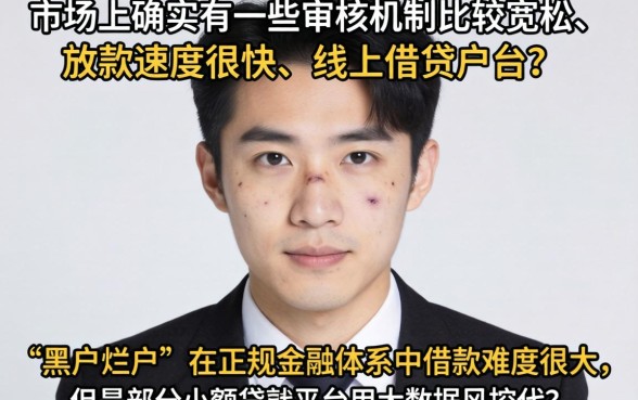 使用秒到账APP借款,枚举5个黑户烂户秒下一万