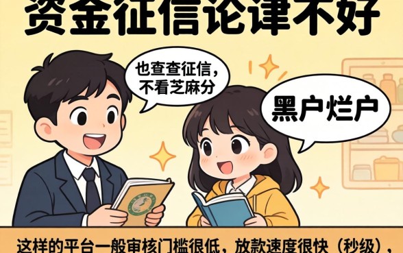 不用芝麻分秒借款,枚举5个黑户烂户秒下一万