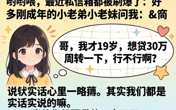 19岁可不可以贷款30万,详细阐述5个无视一切是人就下款平台