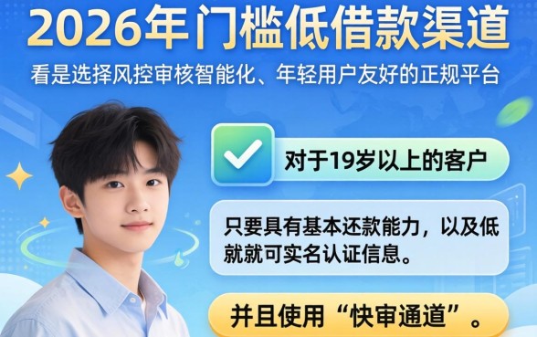 2026下款最快的网贷口子，揭秘五个满19岁可以借款的app