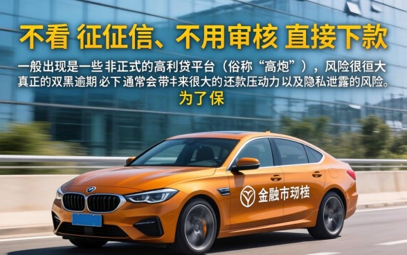 不看征信不审核秒下款的口子，深入剖析5个高炮双黑逾期必下款软件