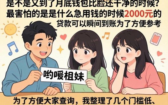 2000元贷款怎么秒到账，概括5个手机小额黑户快速贷款平台