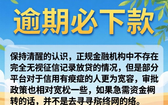 2026马上到账口子,条列5个逾期必下款的app