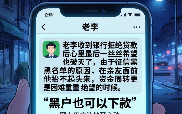 51黑花卡是黑花口子吗,整理五个黑征信也能贷款的网贷口子