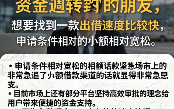 下款快的小额借款口子,汇总五个网贷平台门槛低一点的app