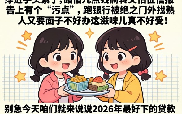 2026最好下的贷款口子，汇整5个无视黑户秒下的口子