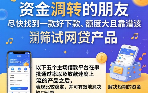 下款容易的大额度网贷，热忱推荐5个手机上可以借钱的app