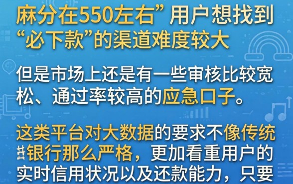 之麻分550必下款口子，胪列五个审贷口子审核加快的软件