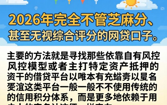 2026不用芝麻分的网贷，归集5个无视评分的贷款app