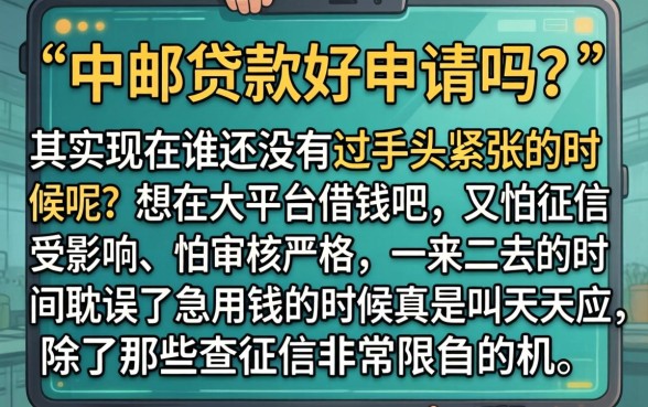 中邮贷款容易下款吗，诚意推荐5个公积金快速贷款口子